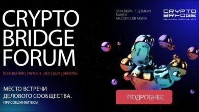 Photo of С 30 ноября по 1 декабря в Минске пройдет форум Crypto Bridge