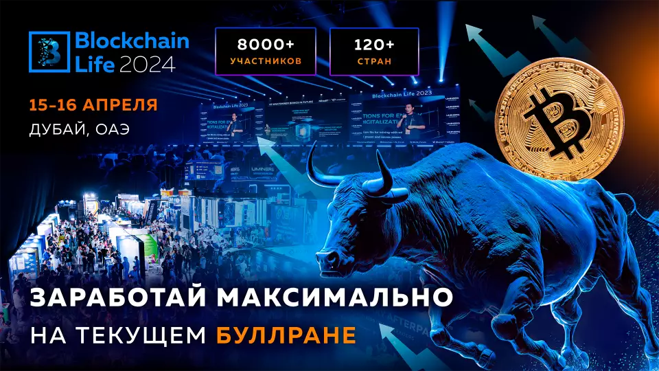 Photo of Форум Blockchain Life 2024: узнайте как заработать на бычьем рынке